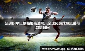 国王杯16强对阵：巴萨客战桑坦德竞技，皇马客战阿尔瓦塞特